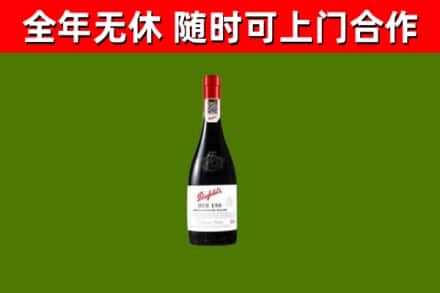 维西县回收奔富红酒
