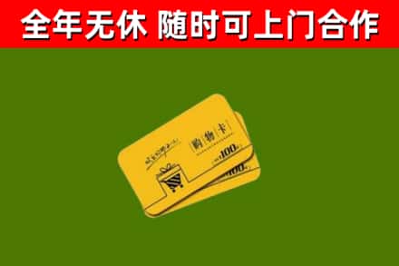 维西县回收购物卡